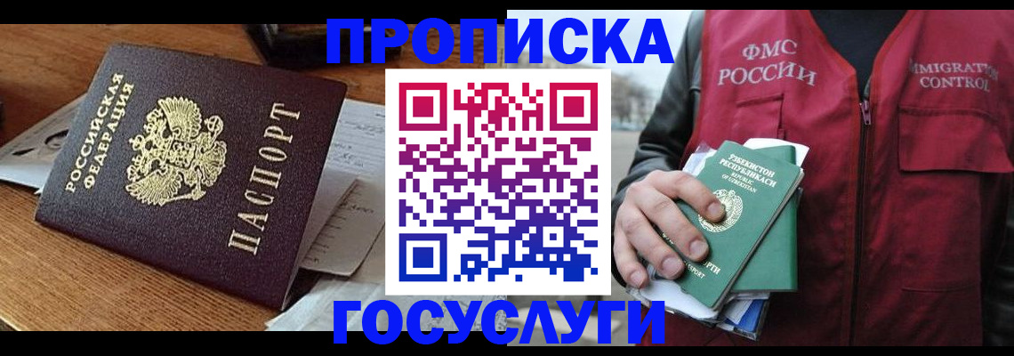 временная регистрация купить в Калачинске